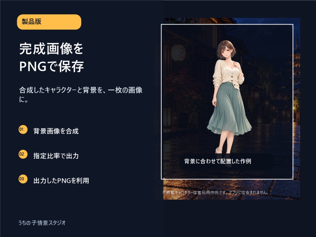 うちの子情景スタジオ 製品版|背景8種・最大3キャラ・3比率PNG