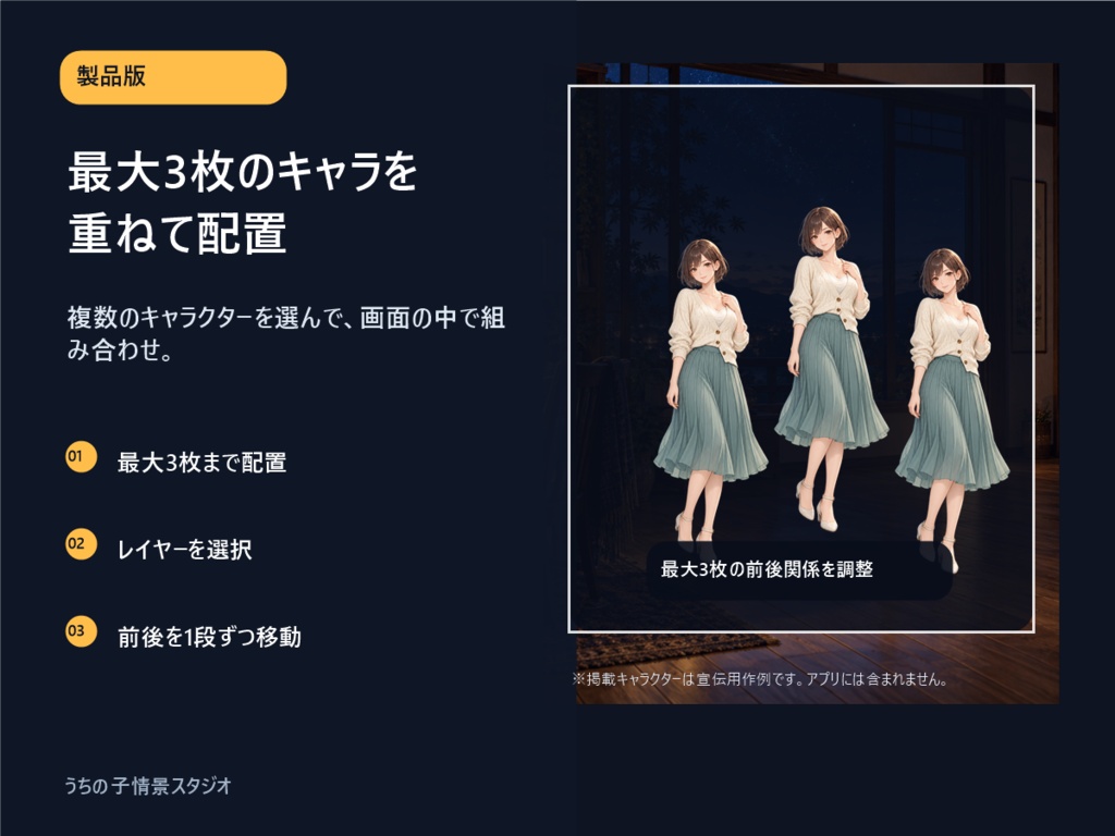うちの子情景スタジオ 製品版|背景8種・最大3キャラ・3比率PNG
