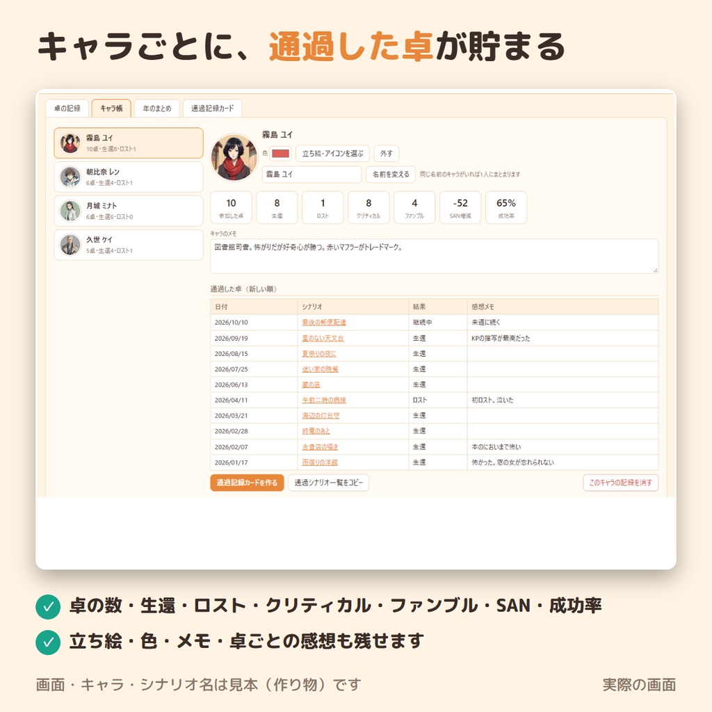 【ココフォリア用】TRPG通過記録帳|ログを入れるだけでキャラの通過記録が貯まる・通過記録カードをXへ【無料版あり】
