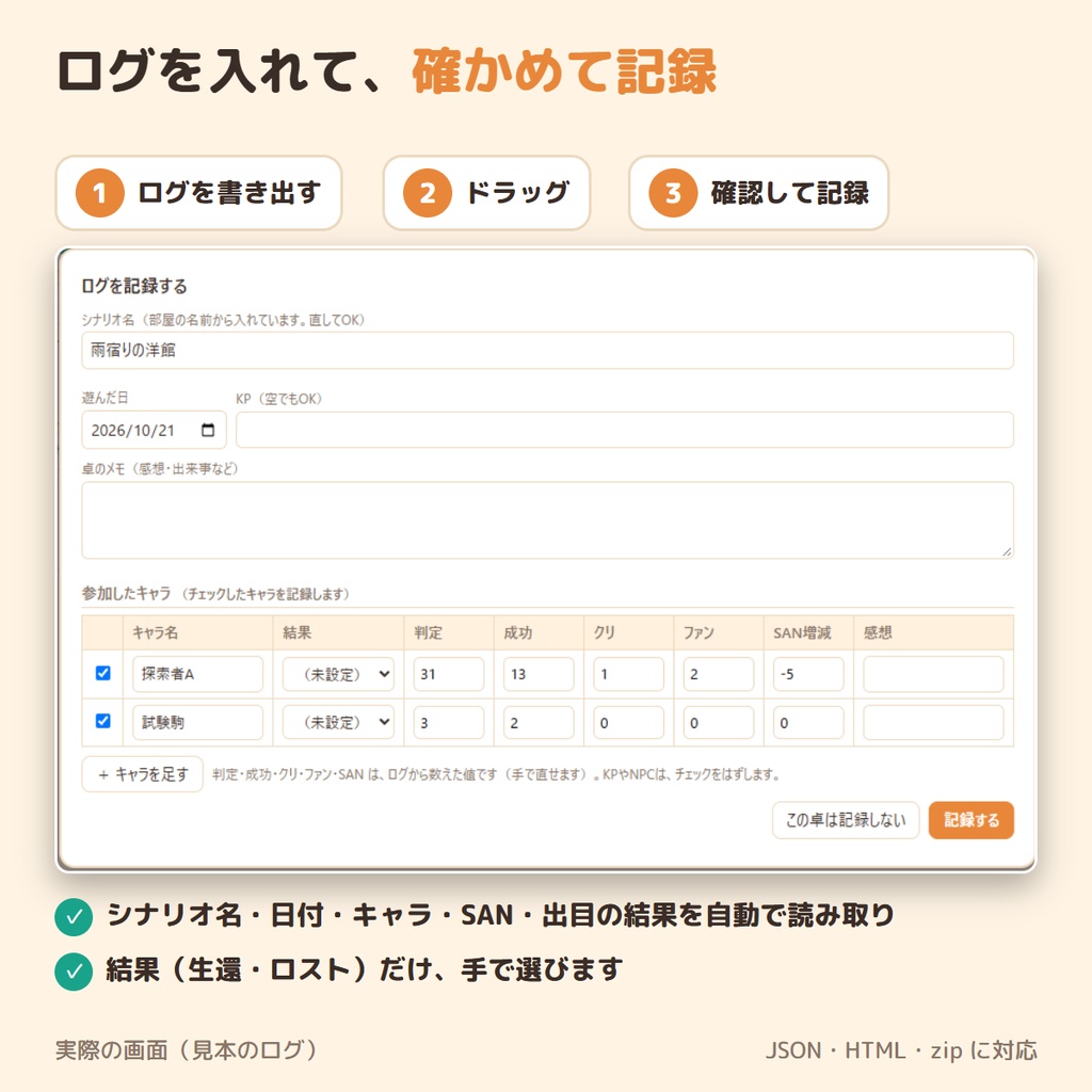 【ココフォリア用】TRPG通過記録帳|ログを入れるだけでキャラの通過記録が貯まる・通過記録カードをXへ【無料版あり】