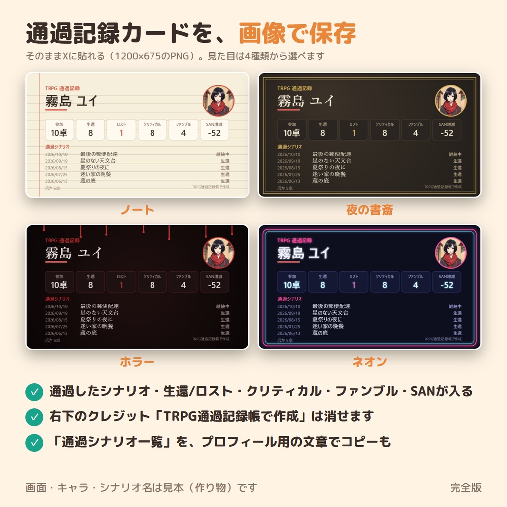 【ココフォリア用】TRPG通過記録帳|ログを入れるだけでキャラの通過記録が貯まる・通過記録カードをXへ【無料版あり】