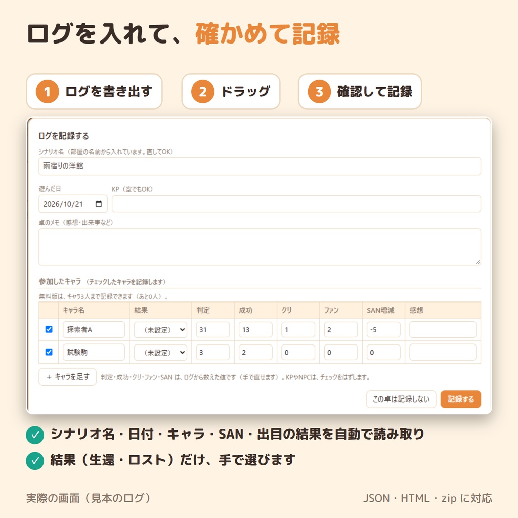 【無料】ココフォリア用 TRPG通過記録帳 無料版|ログを入れるだけで通過記録が貯まる・通過記録カードをXへ