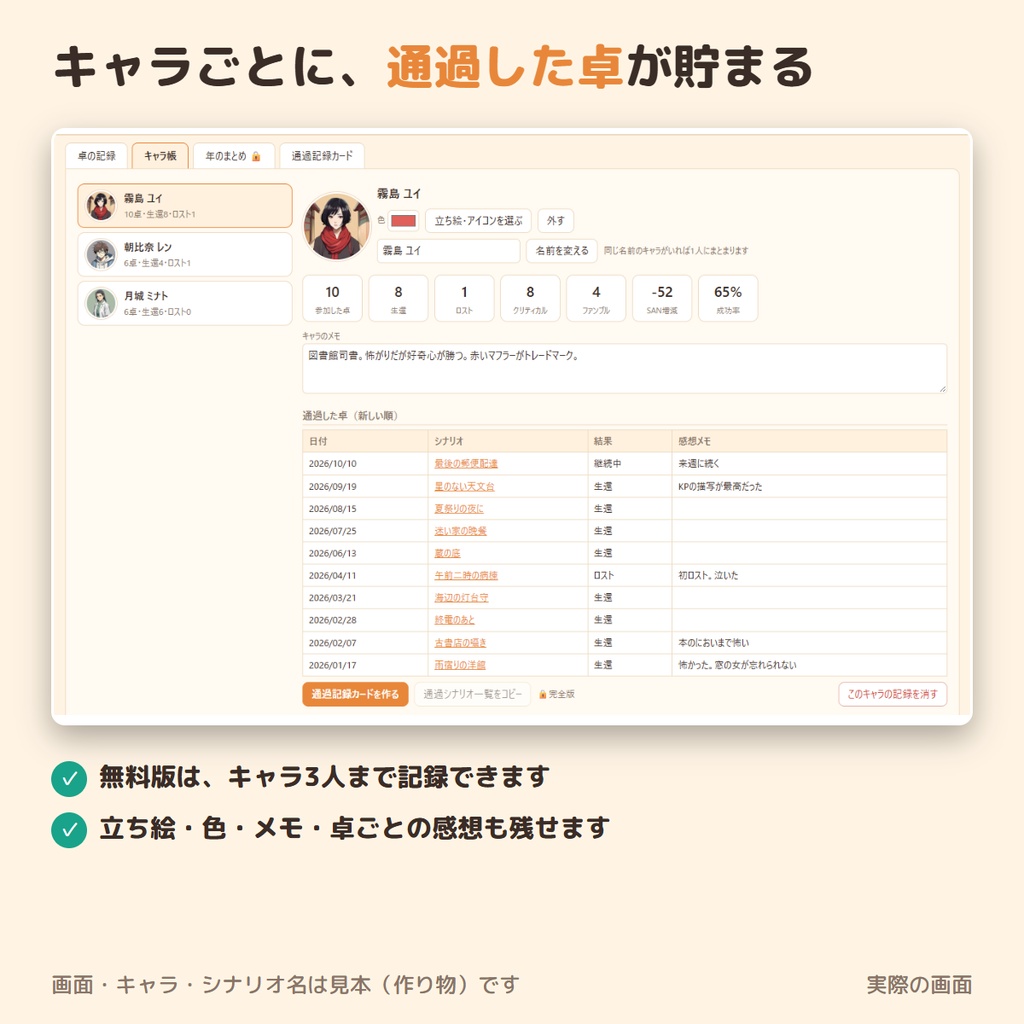 【無料】ココフォリア用 TRPG通過記録帳 無料版|ログを入れるだけで通過記録が貯まる・通過記録カードをXへ