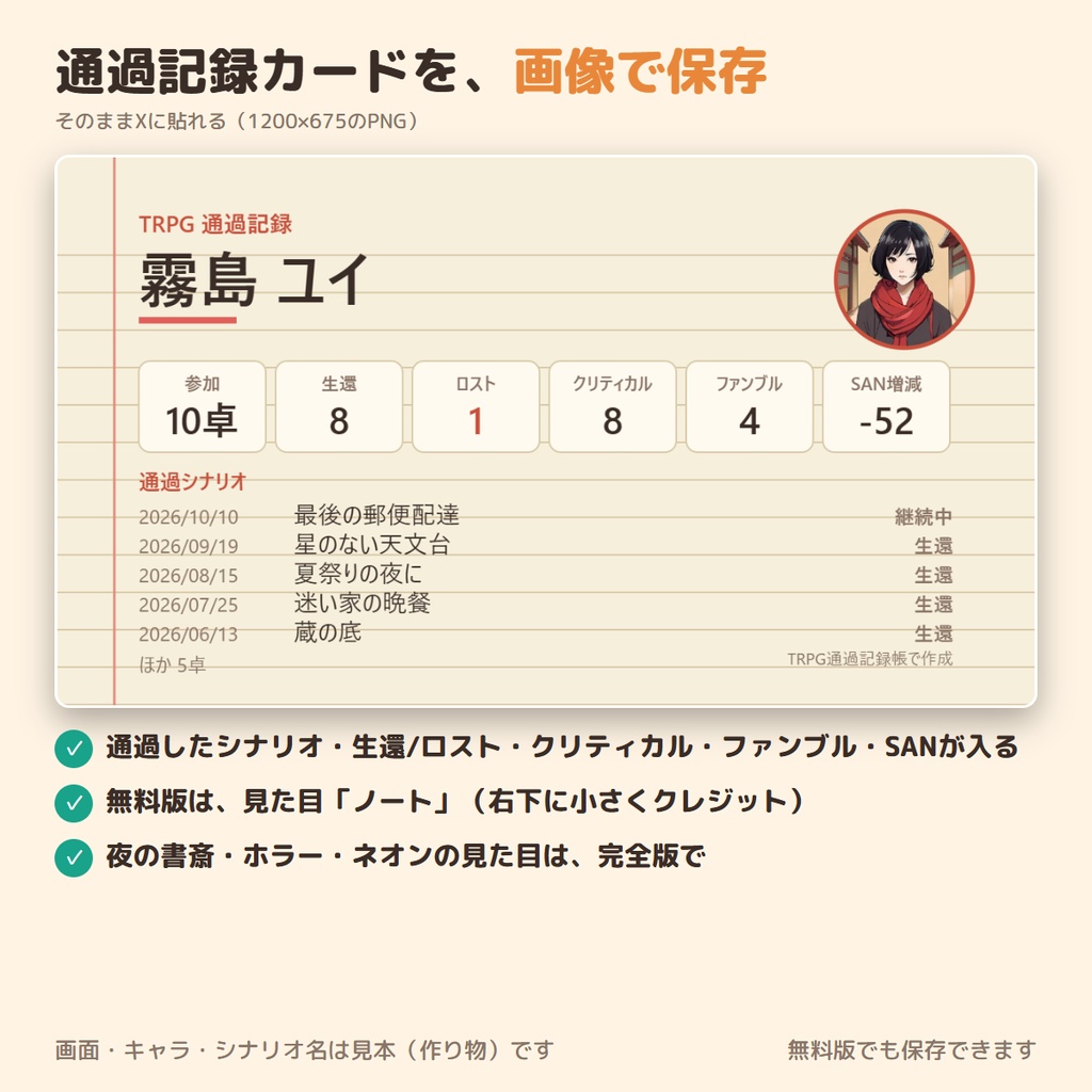 【無料】ココフォリア用 TRPG通過記録帳 無料版|ログを入れるだけで通過記録が貯まる・通過記録カードをXへ