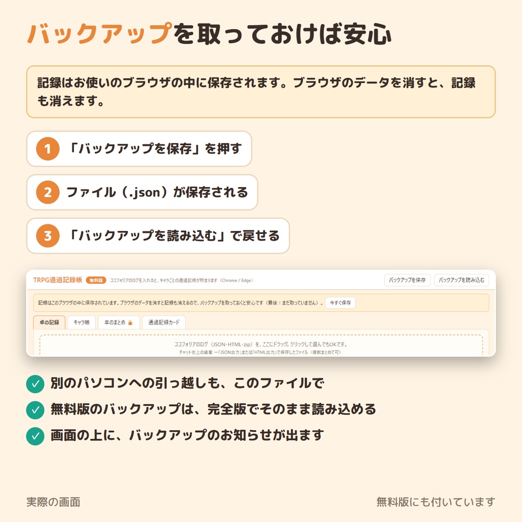 【無料】ココフォリア用 TRPG通過記録帳 無料版|ログを入れるだけで通過記録が貯まる・通過記録カードをXへ