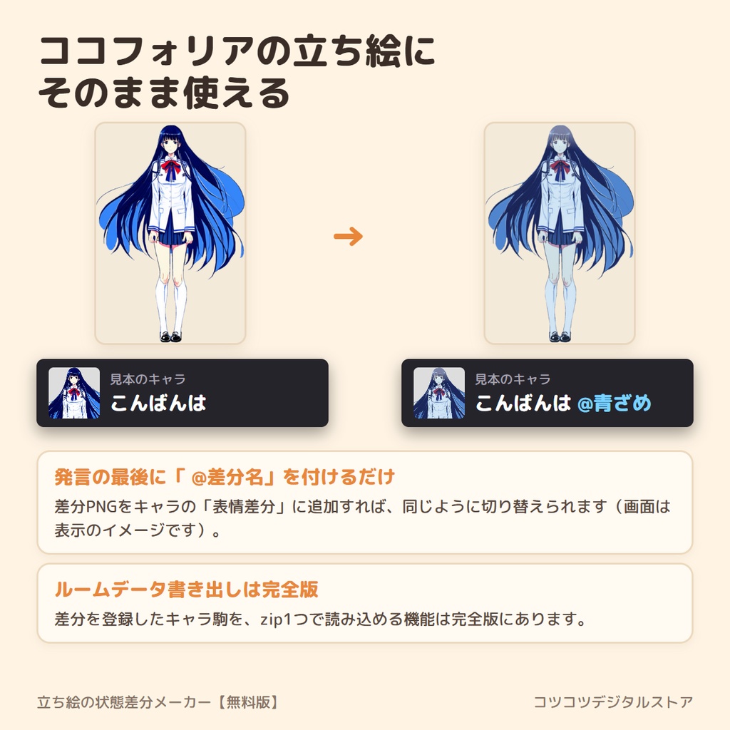 【無料】立ち絵の状態差分メーカー|青ざめ・照れ・回想セピアの差分PNGを作る