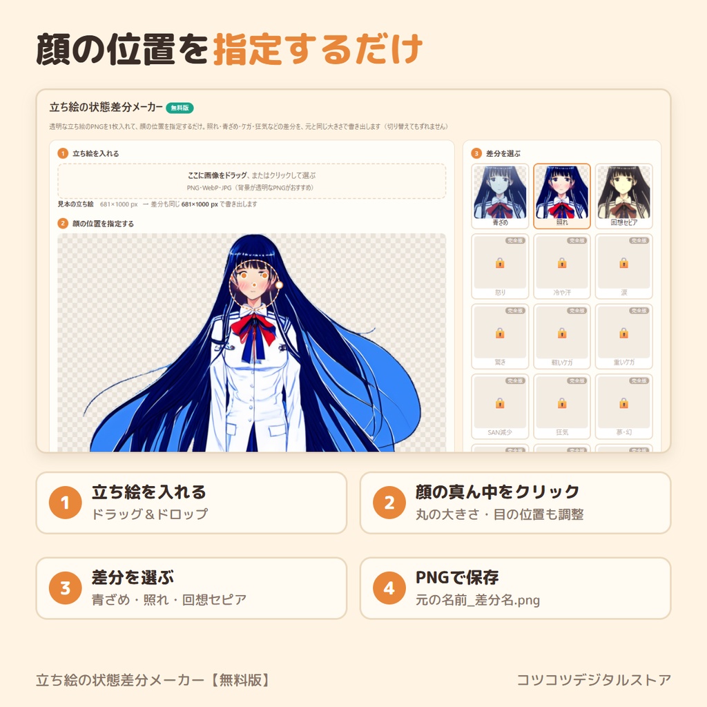 【無料】立ち絵の状態差分メーカー|青ざめ・照れ・回想セピアの差分PNGを作る