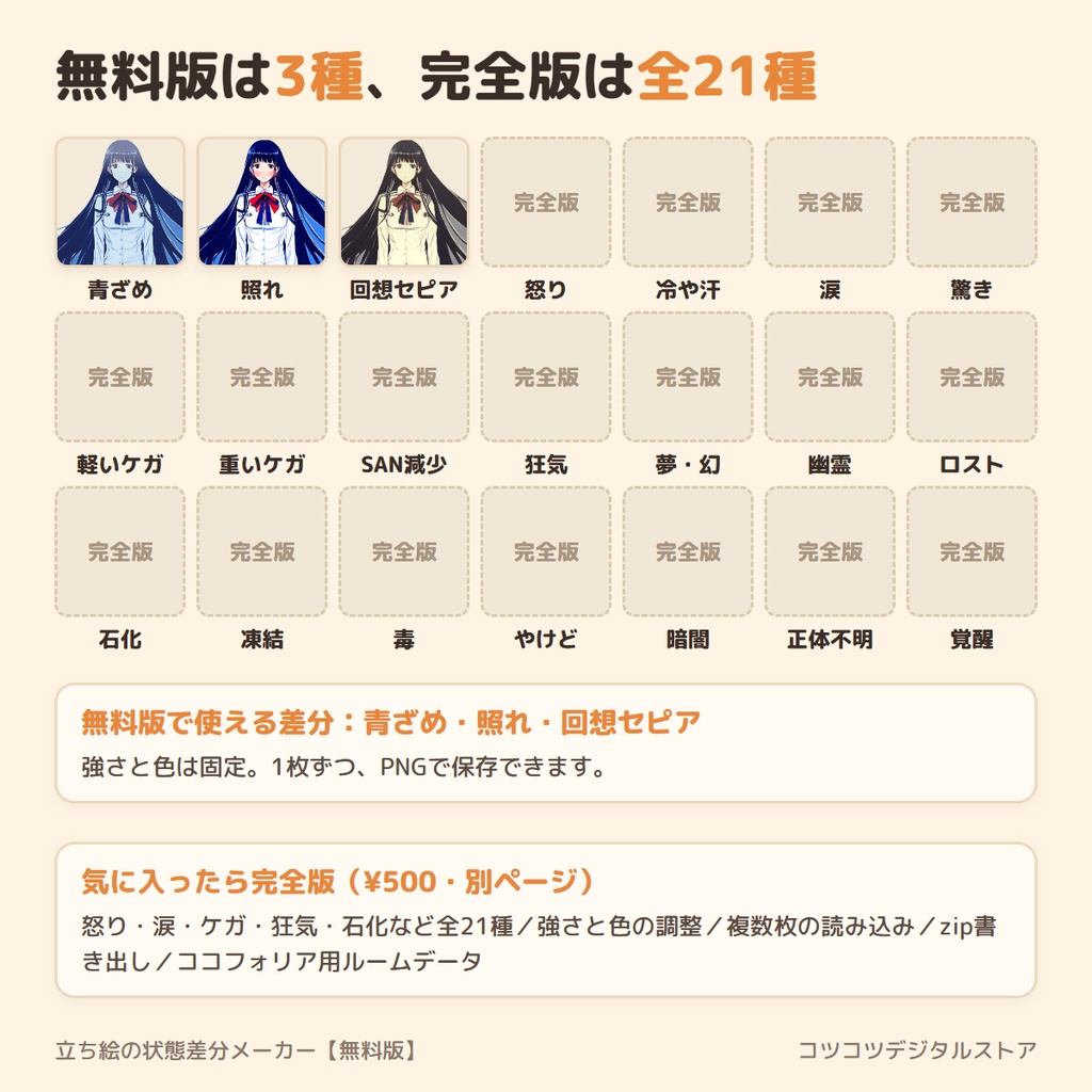 【無料】立ち絵の状態差分メーカー|青ざめ・照れ・回想セピアの差分PNGを作る