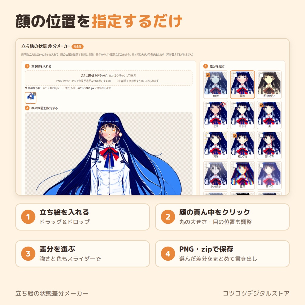 立ち絵の状態差分メーカー【完全版】|全21種の差分をまとめて作る・ココフォリア用ルームデータ対応