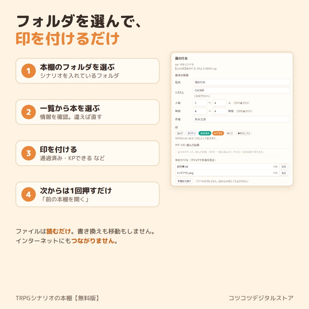 【無料】TRPGシナリオの本棚|買ったシナリオのzip・PDFを解凍せずに一覧・検索・印付け