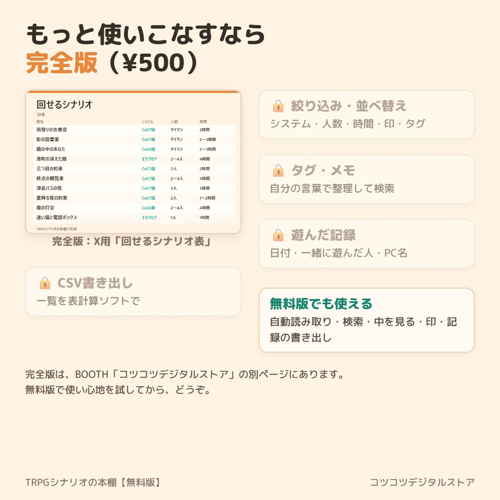 【無料】TRPGシナリオの本棚|買ったシナリオのzip・PDFを解凍せずに一覧・検索・印付け