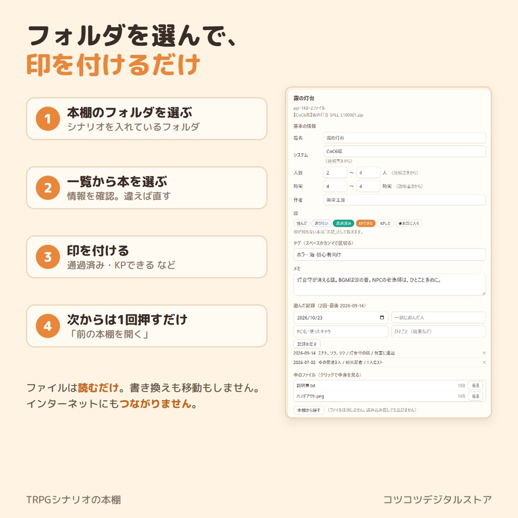 TRPGシナリオの本棚【完全版】|シナリオを絞り込み・遊んだ記録・X用の「回せるシナリオ表」まで