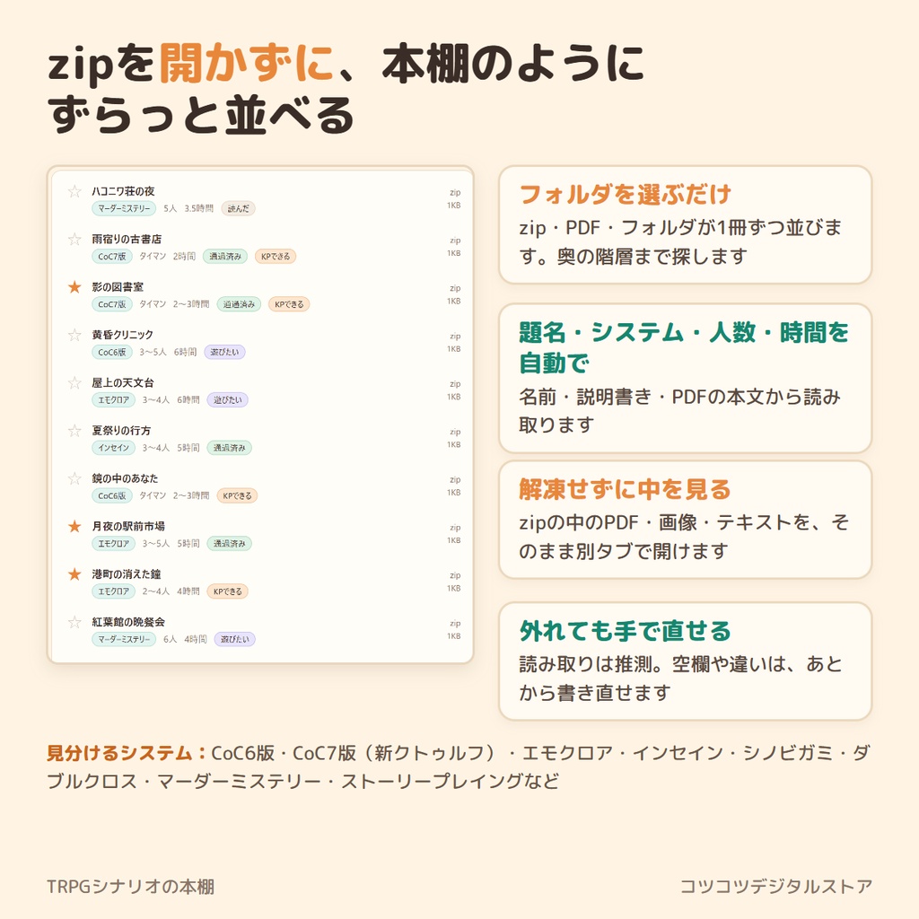 TRPGシナリオの本棚【完全版】|シナリオを絞り込み・遊んだ記録・X用の「回せるシナリオ表」まで