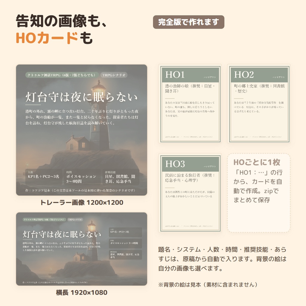 【無料】TRPGシナリオの本づくり|書いた原稿を貼るだけ。自動で見分けて、本の形のPDFに