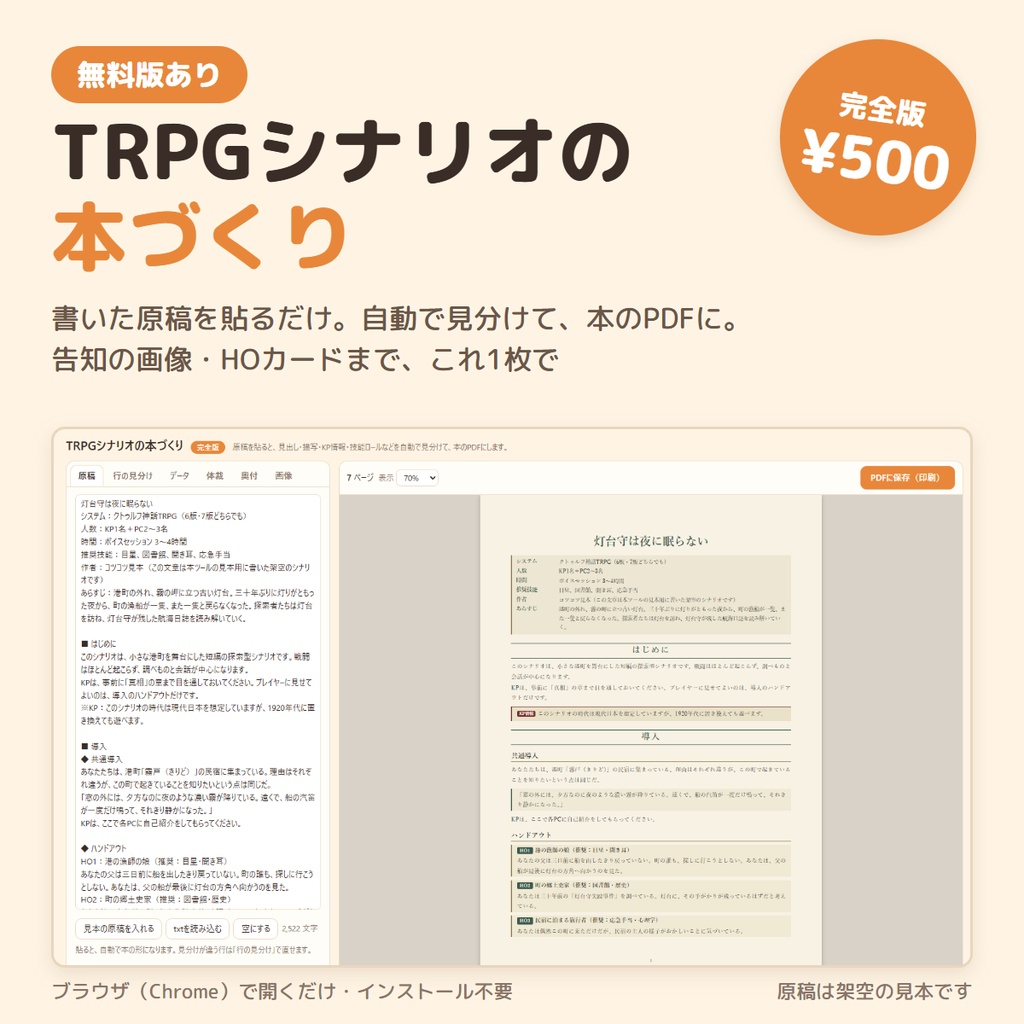 TRPGシナリオの本づくり【完全版】｜原稿を貼るだけ。本のPDF・目次・奥付・トレーラー画像・HOカードまで