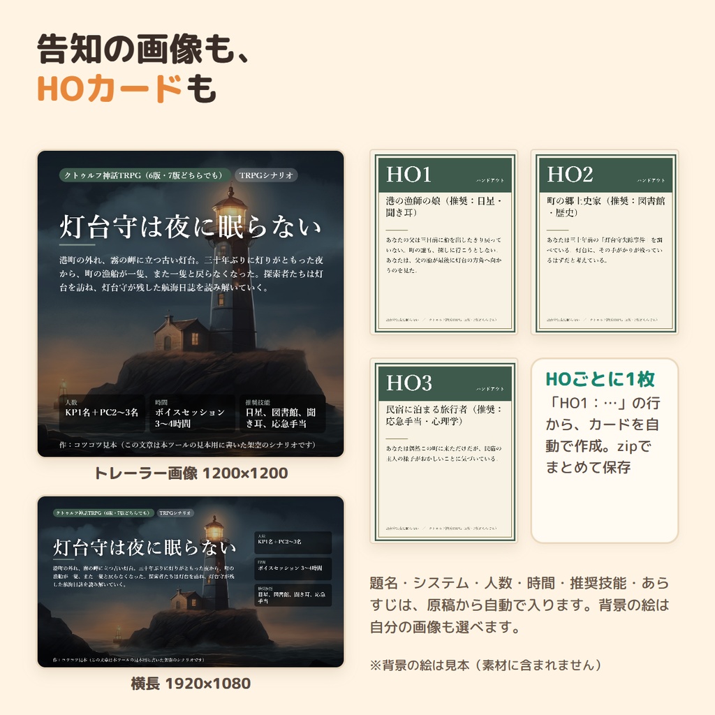 TRPGシナリオの本づくり【完全版】|原稿を貼るだけ。本のPDF・目次・奥付・トレーラー画像・HOカードまで
