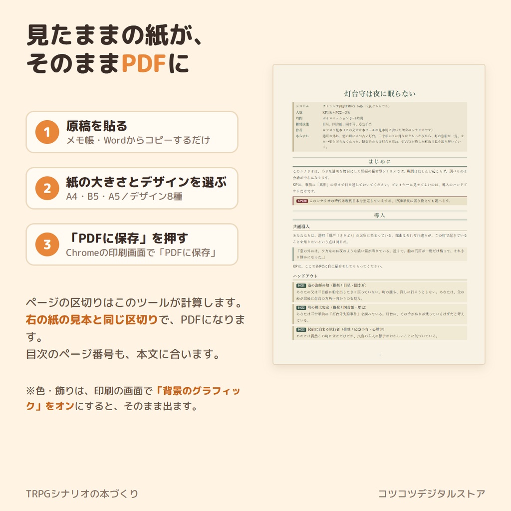 TRPGシナリオの本づくり【完全版】|原稿を貼るだけ。本のPDF・目次・奥付・トレーラー画像・HOカードまで