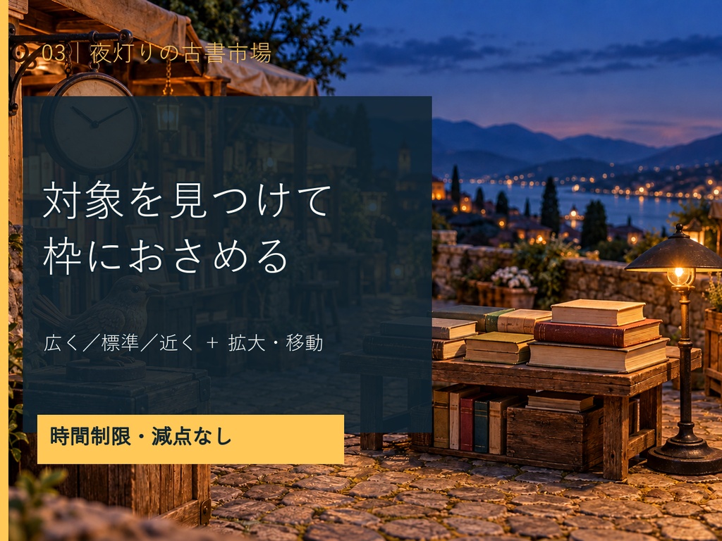 ミニチュア撮影さんぽ【製品版】|6つの景色で30件の写真さんぽ