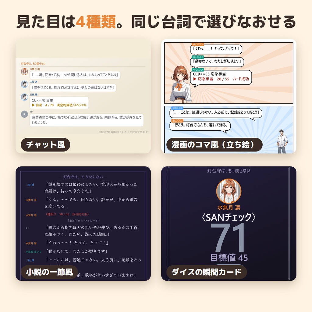 【ココフォリア用】名場面カードメーカー|ログから好きな台詞を選んでSNS用の画像に・漫画風/小説風/ダイスカード【無料版あり】