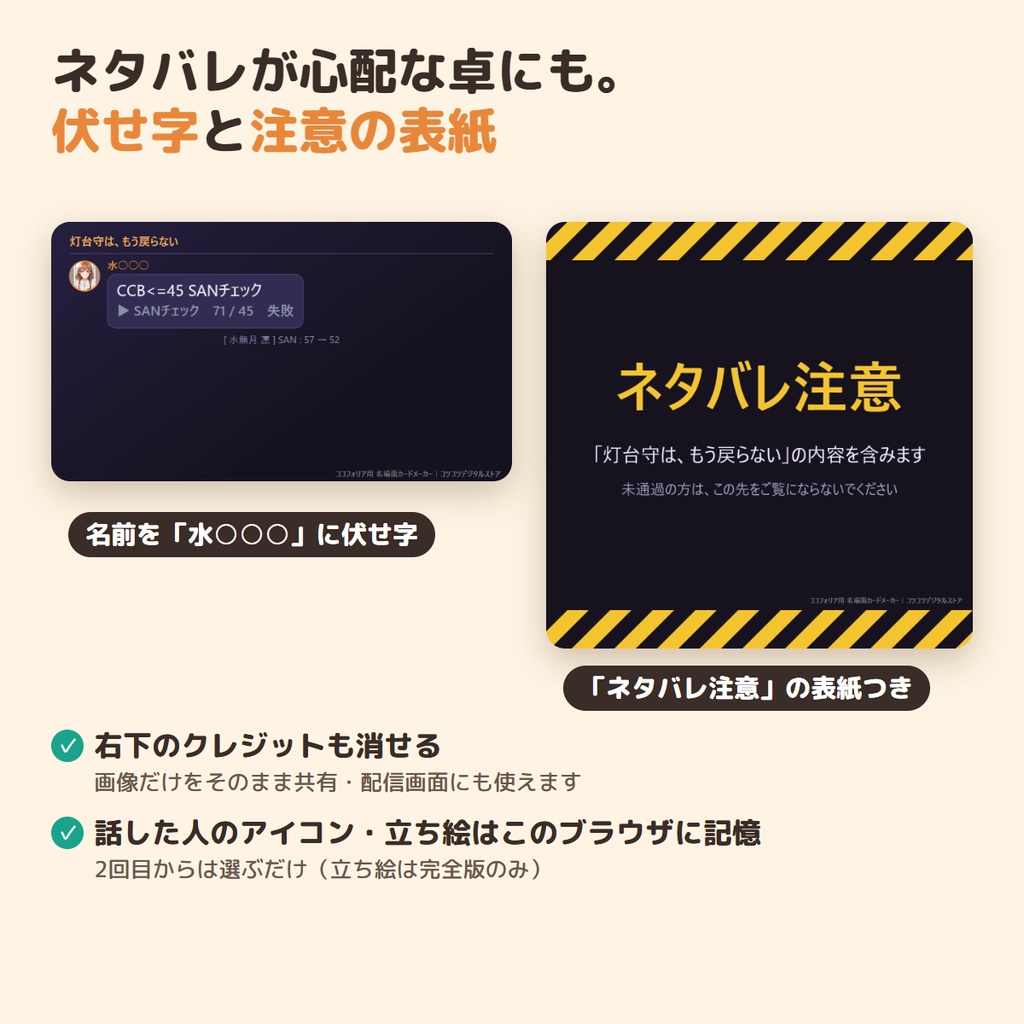 【ココフォリア用】名場面カードメーカー|ログから好きな台詞を選んでSNS用の画像に・漫画風/小説風/ダイスカード【無料版あり】