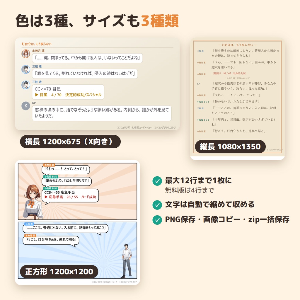 【ココフォリア用】名場面カードメーカー|ログから好きな台詞を選んでSNS用の画像に・漫画風/小説風/ダイスカード【無料版あり】