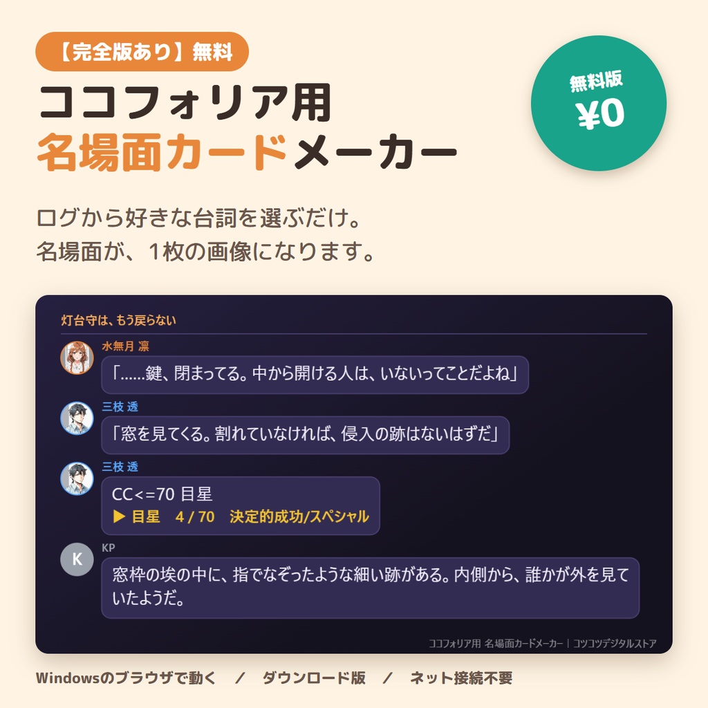 【無料】ココフォリア用 名場面カードメーカー 無料版｜ログから好きな台詞を選んでSNS用の画像に