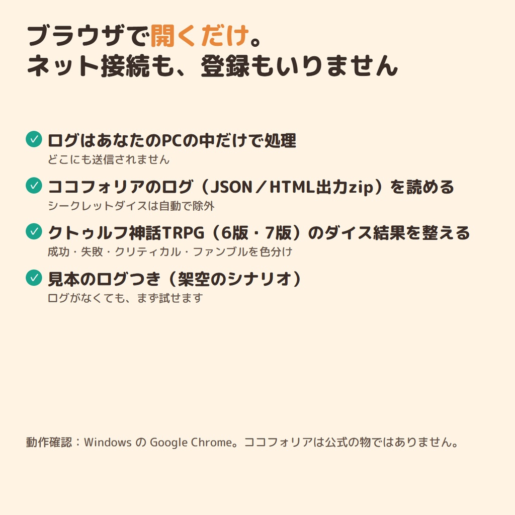 【無料】ココフォリア用 名場面カードメーカー 無料版|ログから好きな台詞を選んでSNS用の画像に