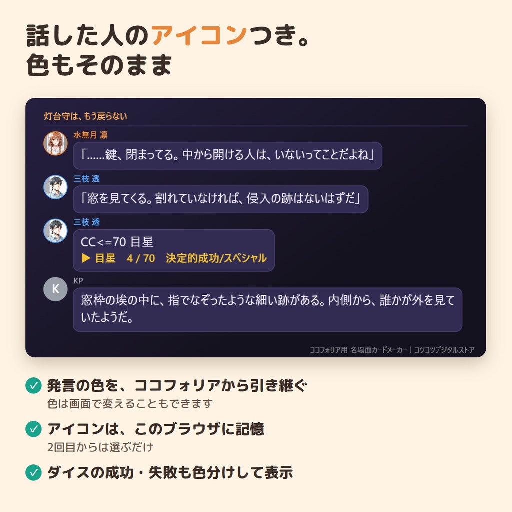 【無料】ココフォリア用 名場面カードメーカー 無料版|ログから好きな台詞を選んでSNS用の画像に