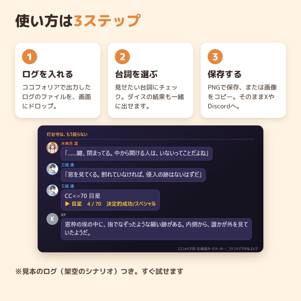 【無料】ココフォリア用 名場面カードメーカー 無料版|ログから好きな台詞を選んでSNS用の画像に