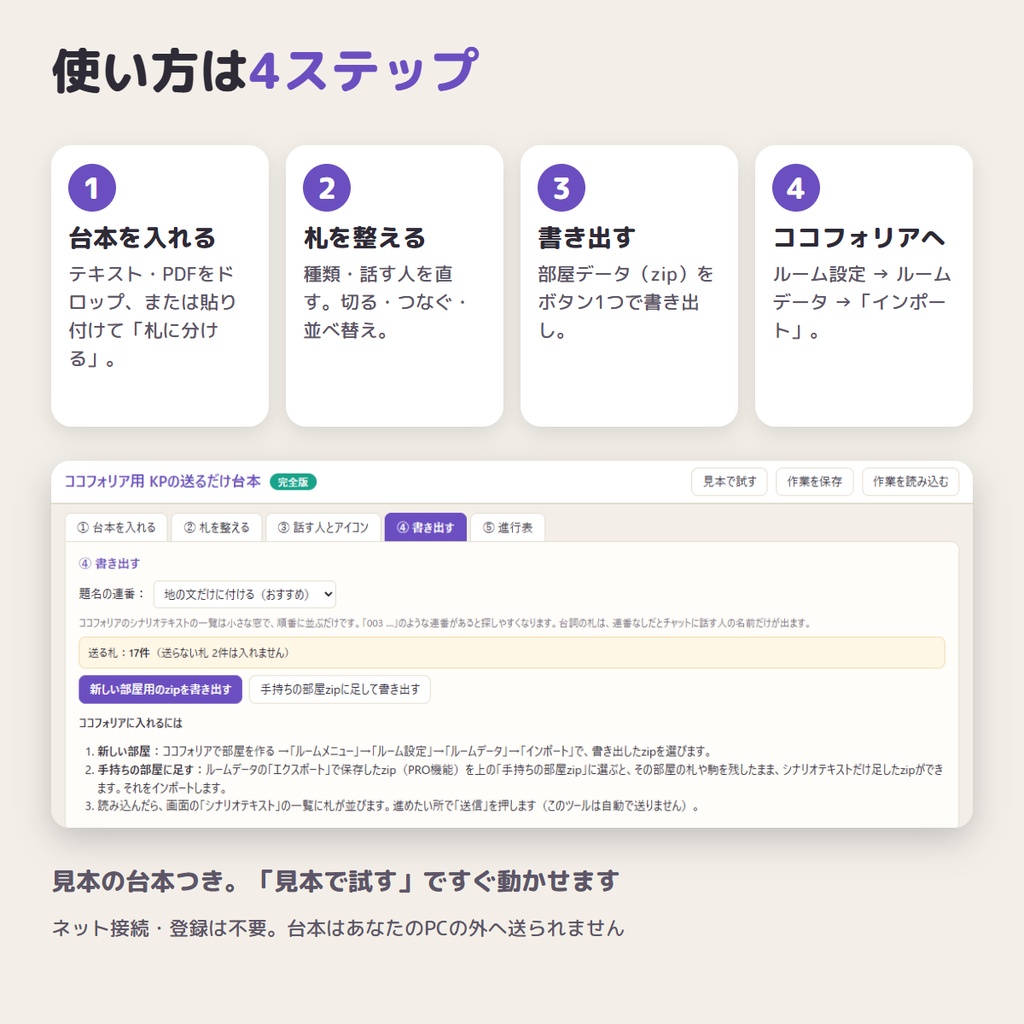 【ココフォリア用】KPの送るだけ台本|シナリオを貼るだけで「送る札」に自動で分け、シナリオテキストに一括登録・アイコンつき【無料版あり】