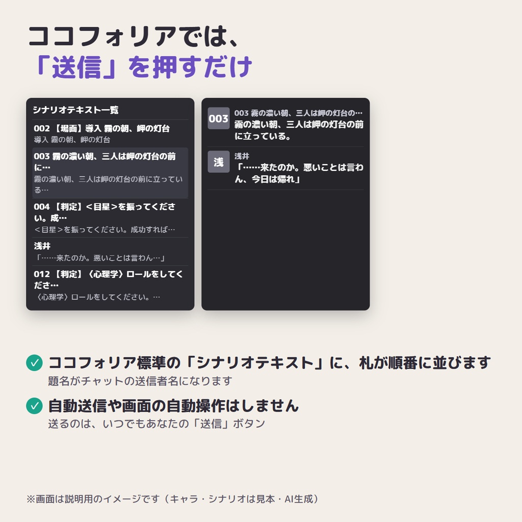 【無料】ココフォリア用 KPの送るだけ台本 無料版|シナリオを貼るだけで「送る札」に自動で分け、シナリオテキストに一括登録