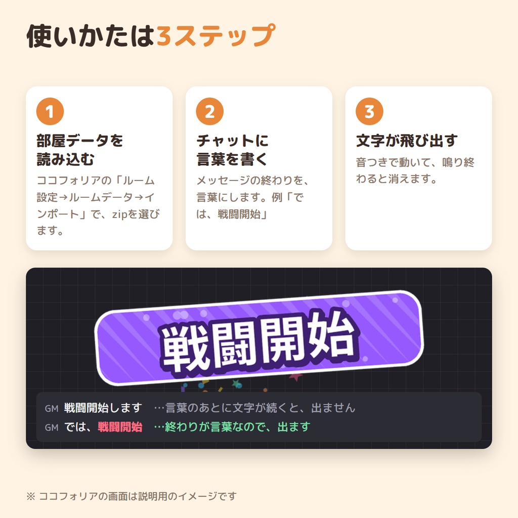 【ココフォリア用・無料】セッション進行カットイン素材集 お試し版|「戦闘開始」「SANチェック」など5語・音つき・読み込むだけ