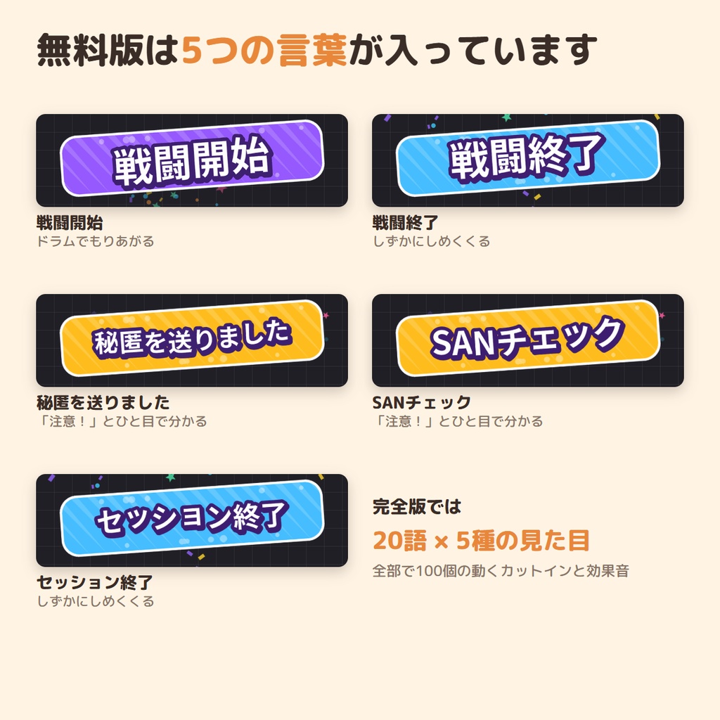 【ココフォリア用・無料】セッション進行カットイン素材集 お試し版|「戦闘開始」「SANチェック」など5語・音つき・読み込むだけ