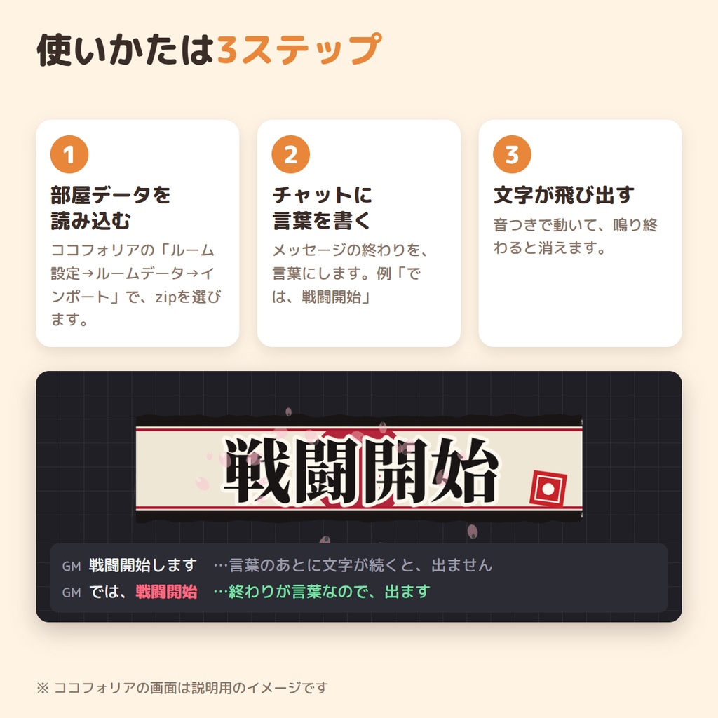 【ココフォリア用】セッション進行カットイン素材集|「戦闘開始」「セッション終了」など20語×5種の見た目・音つき・読み込むだけ【無料版あり】