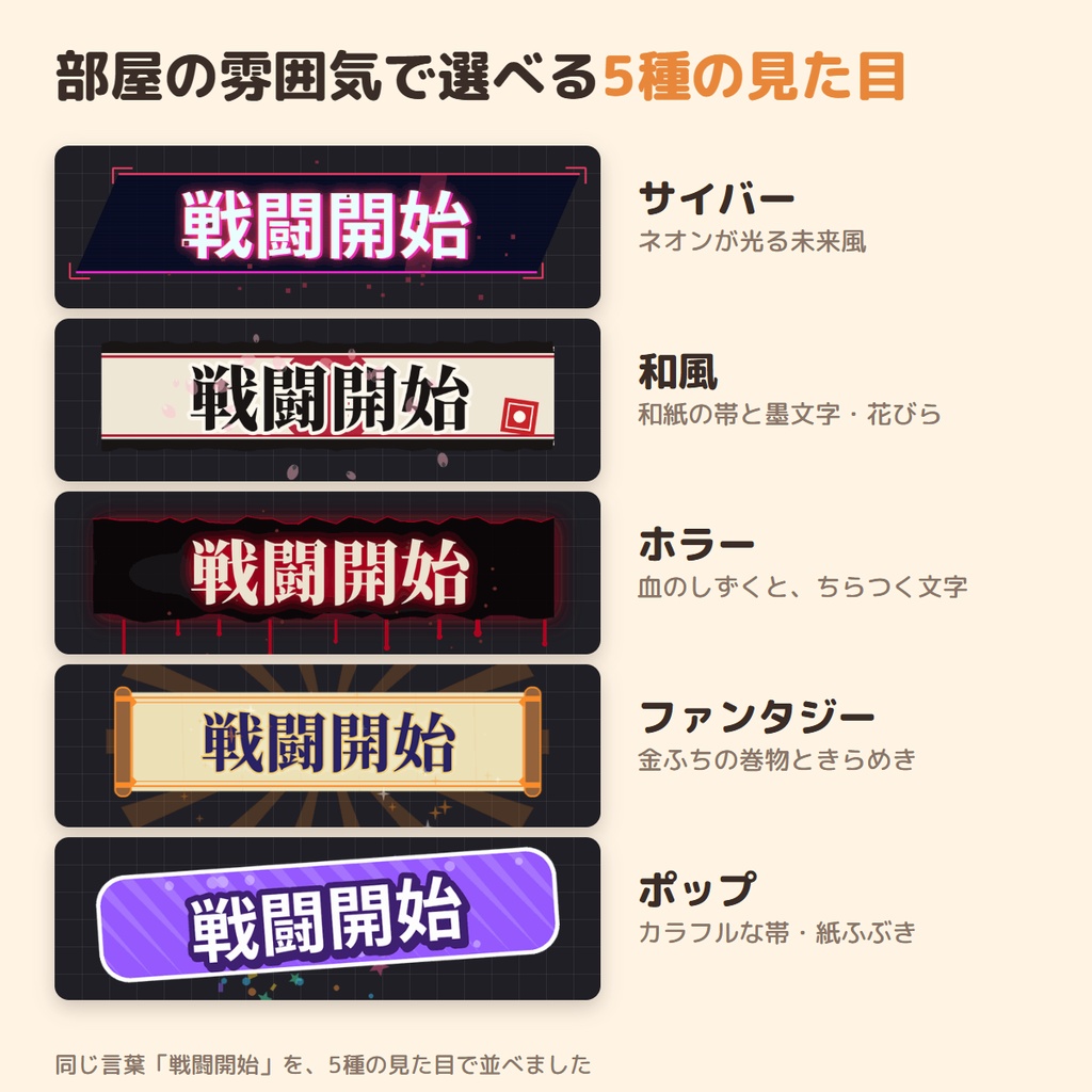 【ココフォリア用】セッション進行カットイン素材集|「戦闘開始」「セッション終了」など20語×5種の見た目・音つき・読み込むだけ【無料版あり】