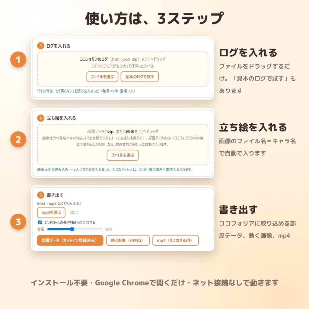 【無料版あり】ココフォリアのログから、立ち絵つきエンドロールを自動作成|エンドロールメーカー 完全版 ― 見た目5種・名台詞・ダイス記録・BGM・mp4【TRPG・クトゥルフ神話TRPG】