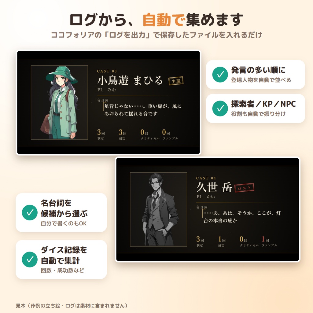【無料版あり】ココフォリアのログから、立ち絵つきエンドロールを自動作成|エンドロールメーカー 完全版 ― 見た目5種・名台詞・ダイス記録・BGM・mp4【TRPG・クトゥルフ神話TRPG】