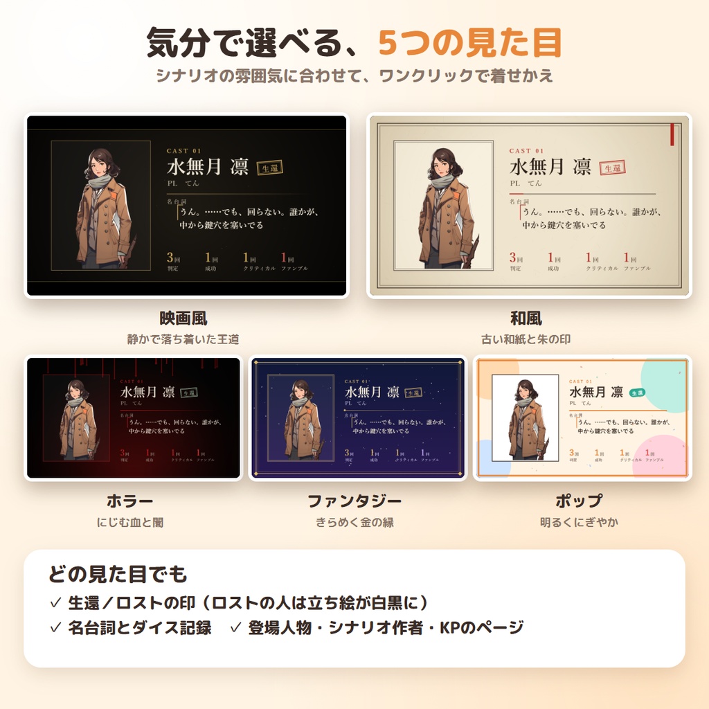 【無料版あり】ココフォリアのログから、立ち絵つきエンドロールを自動作成|エンドロールメーカー 完全版 ― 見た目5種・名台詞・ダイス記録・BGM・mp4【TRPG・クトゥルフ神話TRPG】
