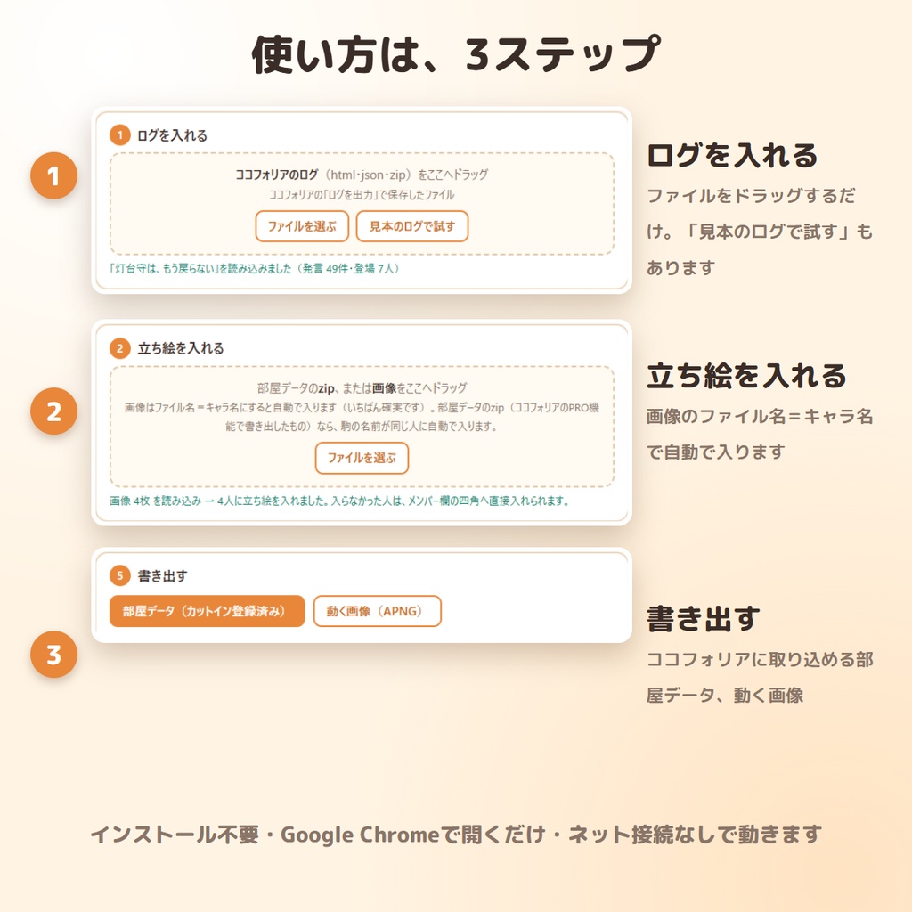 【無料】ココフォリアのログから、立ち絵つきエンドロールを自動作成|エンドロールメーカー 無料版 ― 映画風・部屋データ/APNG書き出し【TRPG・クトゥルフ神話TRPG】