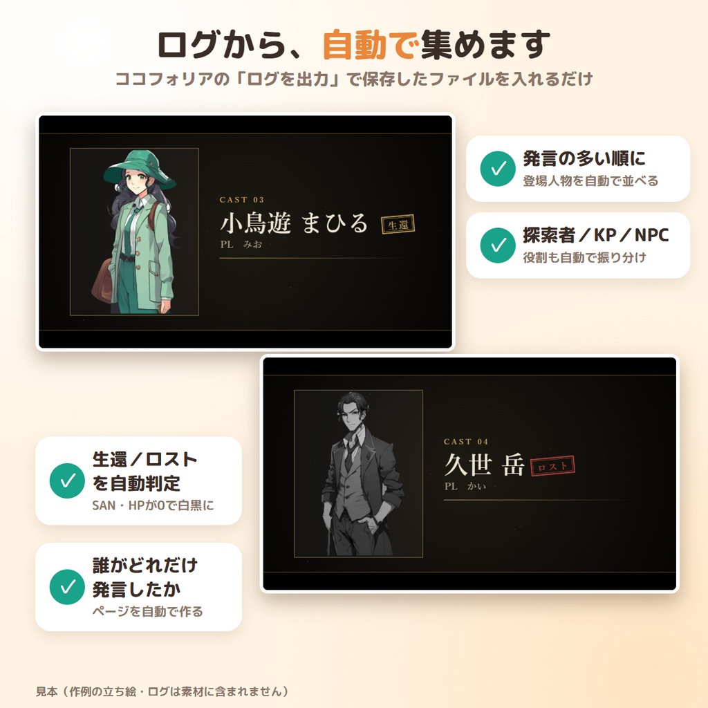 【無料】ココフォリアのログから、立ち絵つきエンドロールを自動作成|エンドロールメーカー 無料版 ― 映画風・部屋データ/APNG書き出し【TRPG・クトゥルフ神話TRPG】