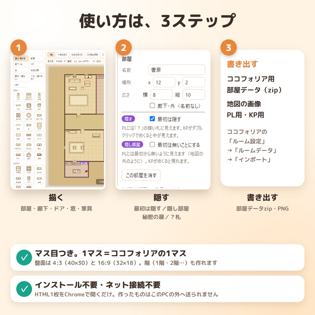 【無料】ココフォリア用 めくれる探索マップメーカー|間取りを描いて、部屋ごとにめくれる(TRPG・CoC)