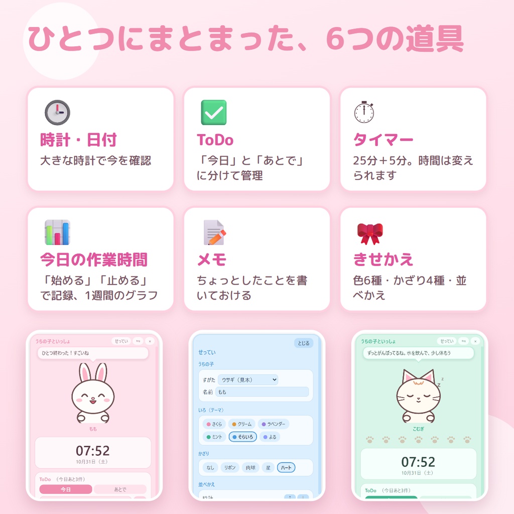 【無料版あり】うちの子が話しかけてくれる、縦長のかわいいデスクトップウィジェット|うちの子といっしょ 完全版 ― ToDo・タイマー・作業時間・メモ・きせかえ【Windows】