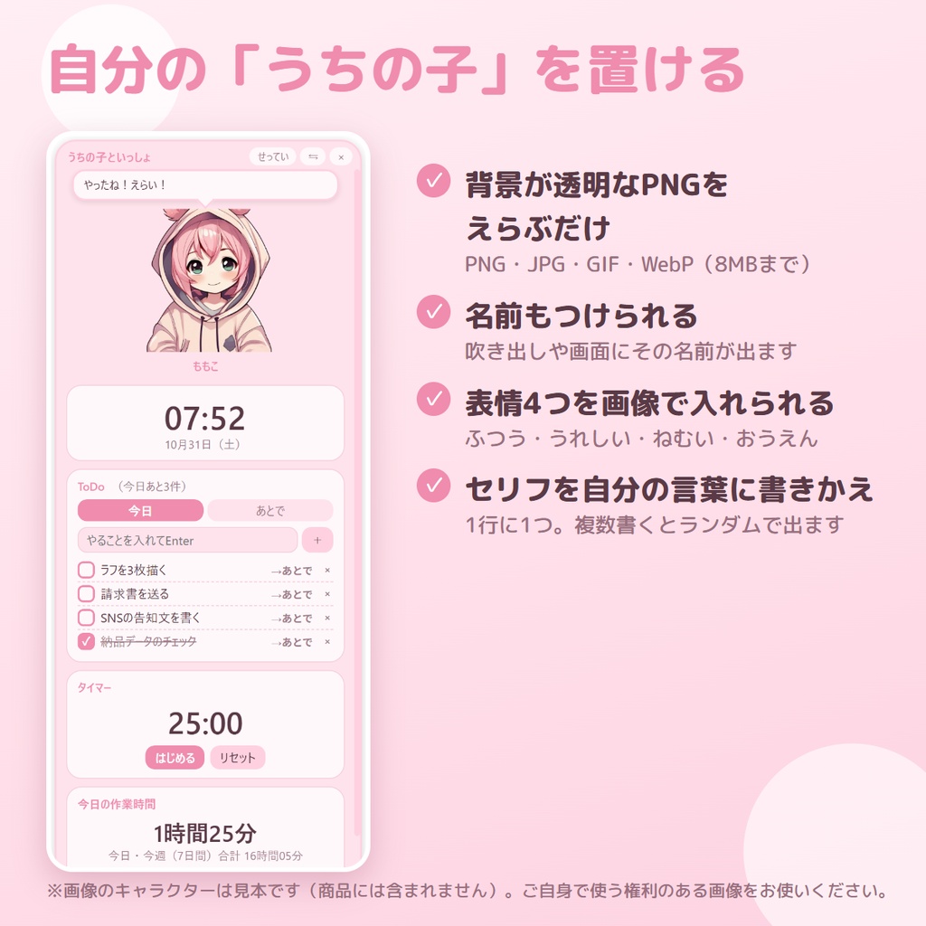 【無料版あり】うちの子が話しかけてくれる、縦長のかわいいデスクトップウィジェット|うちの子といっしょ 完全版 ― ToDo・タイマー・作業時間・メモ・きせかえ【Windows】