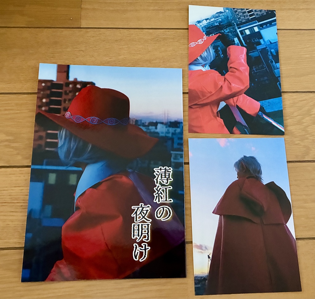 薄紅の夜明け