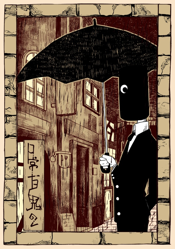 日常百鬼 2