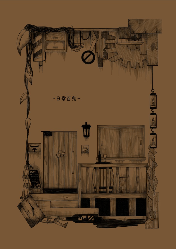 -日常百鬼-