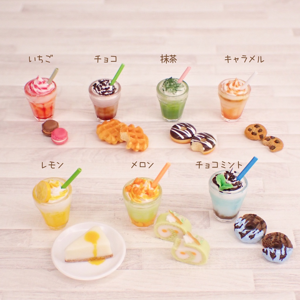 カフェドリンク (バリエーションあり)