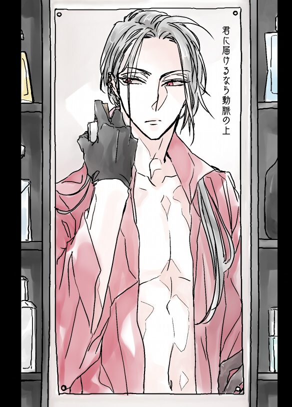 君に届けるなら動脈の上