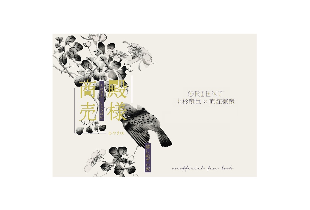 殿様商売