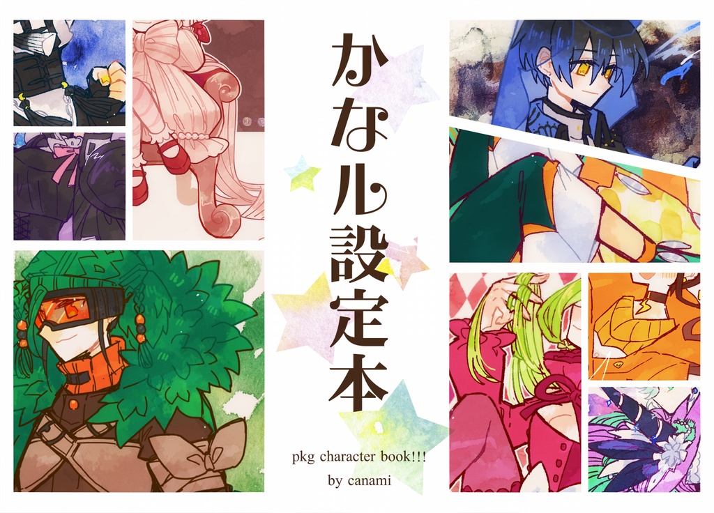 かなル設定本 -pkg character book!!!- by canami